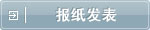 新闻