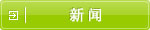 报纸发表