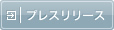 ニュース