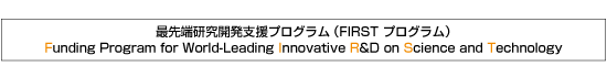 FIRST プログラム
