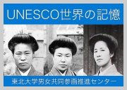東北大学男女参画推進センター