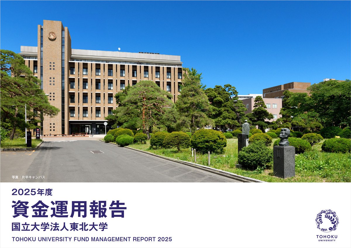 2025年度資金運用報告