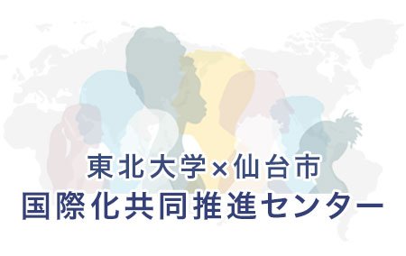 国際サポートセンターウェブサイト
