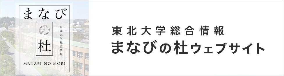 まなびの杜ウェブサイト