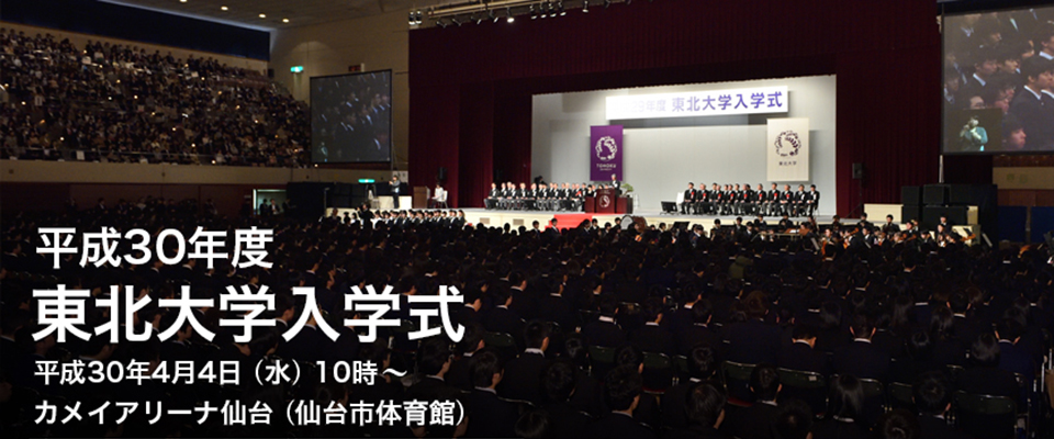 tohoku university