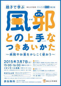 東北大学病院からだの教室ウェブサイト