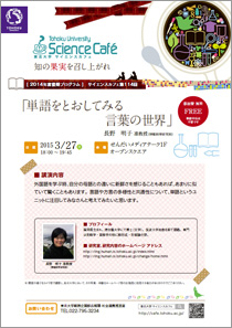 東北大学サイエンスカフェ ウェブサイト