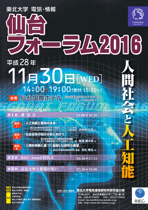 東北大学 電気 情報 仙台フォーラム16 人間 イベント 東北大学 Tohoku University