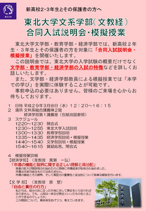 東北大学文系学部 文教経 合同入試説明会 模擬授業 イベント 東北大学 Tohoku University