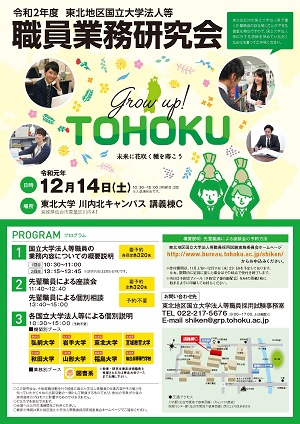 令和２年度東北地区国立大学法人等職員業務研究会 1 イベント 東北大学 Tohoku University
