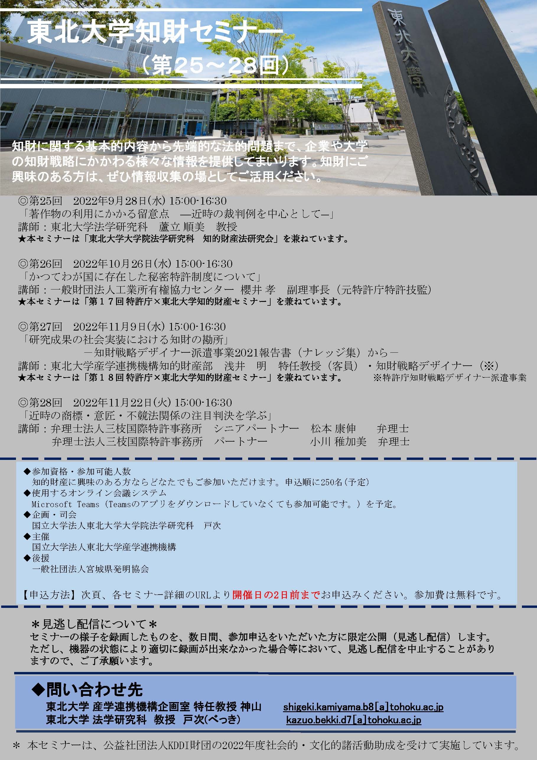 Web開催】東北大学知財セミナー（第25～28回... | イベント | 東北大学