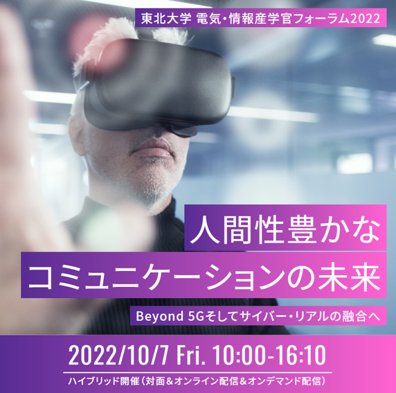 Web 現地 東北大学 電気 情報 産学官フォー イベント 東北大学 Tohoku University