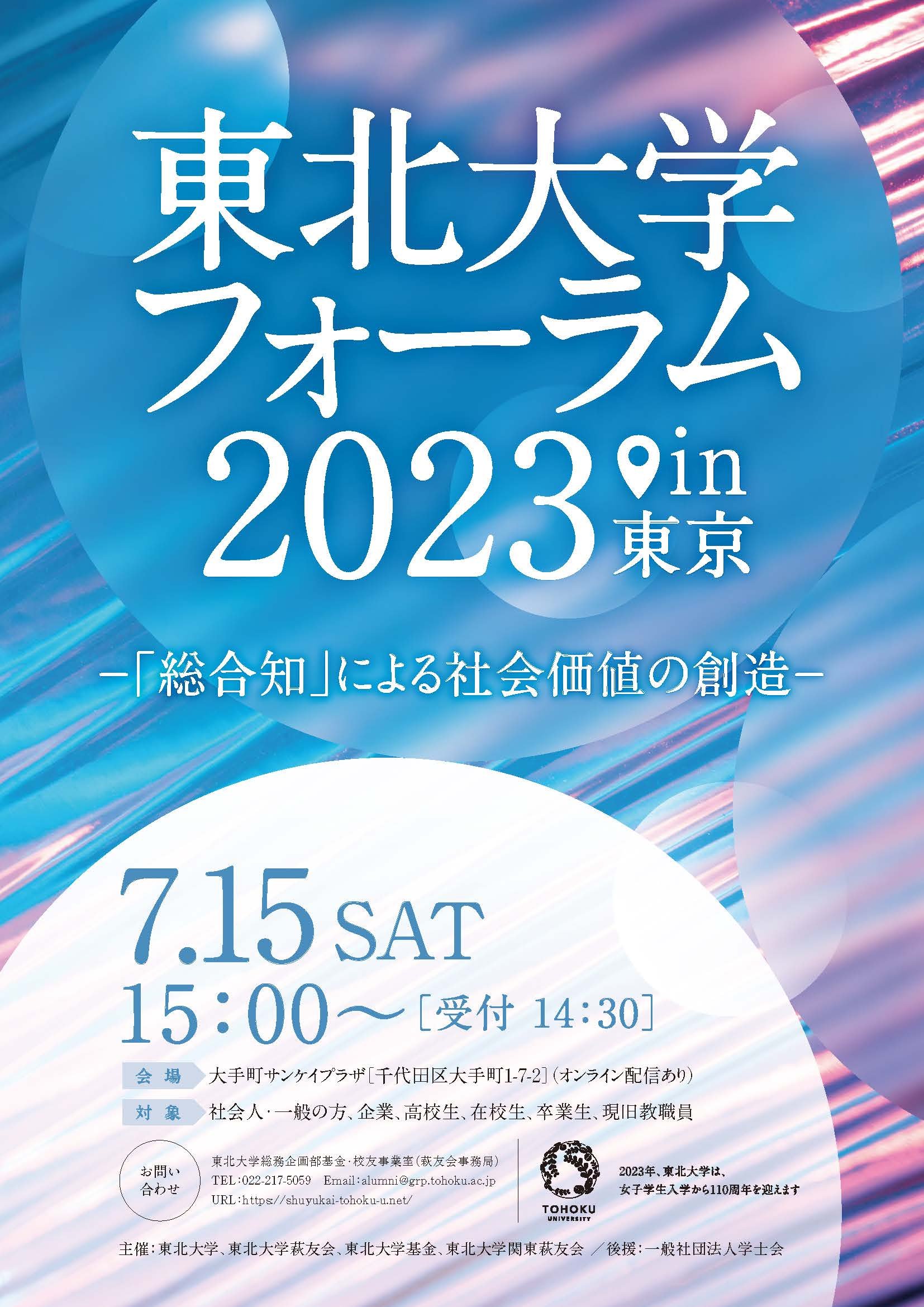 東北大学2023