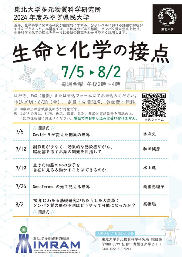 案内チラシ（FAX 申込書付）