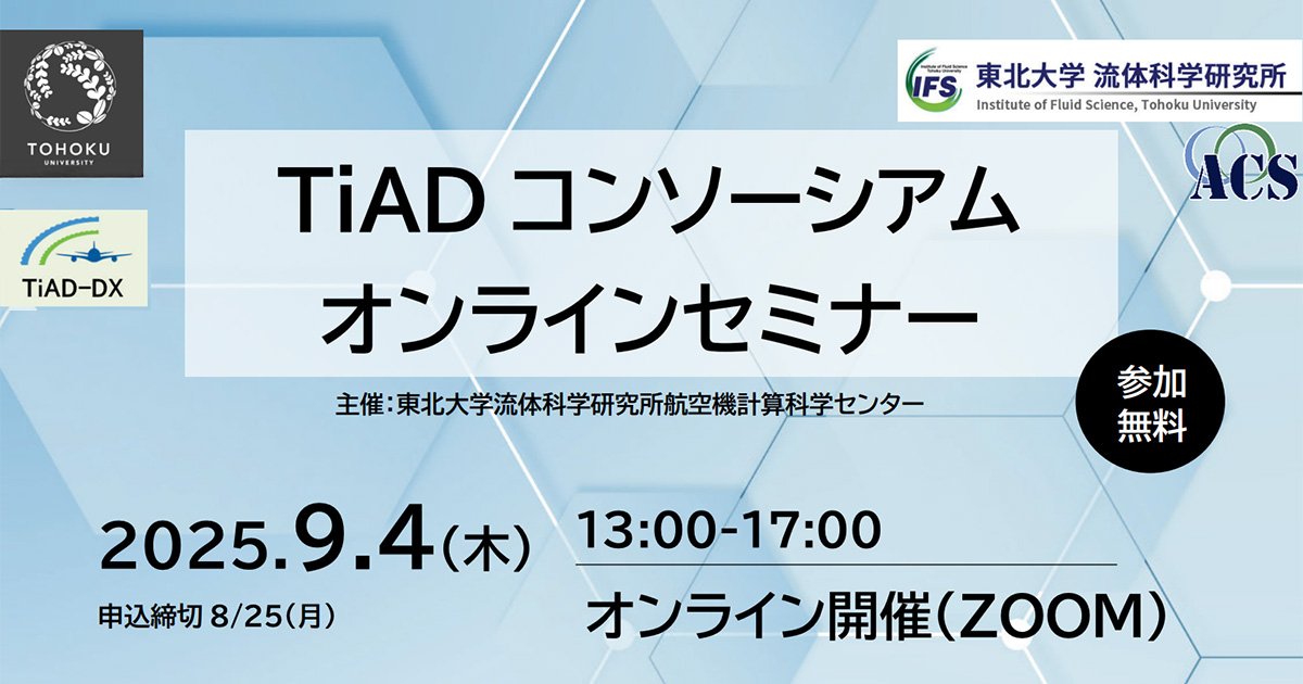 Web開催】TiADコンソーシアム オンラインセ | イベント