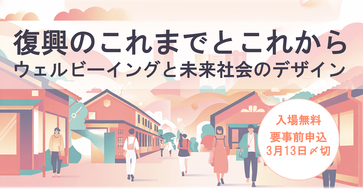 日本社会関係学会第6回研究大会・公開シンポジウム（ | イベント