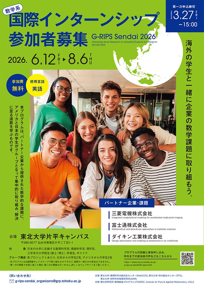 G-RIPS Sendai 2026（6/12～8 | イベント | 東北大学 -TOHOKU