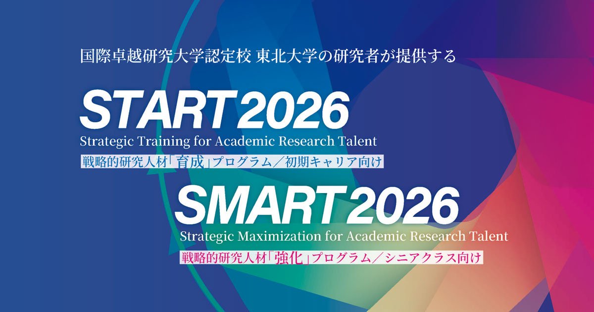 K Drさん専用　東北大対策まとめ Web開催】START2026 戦略的研究人材｢ | イベント | 東北大学