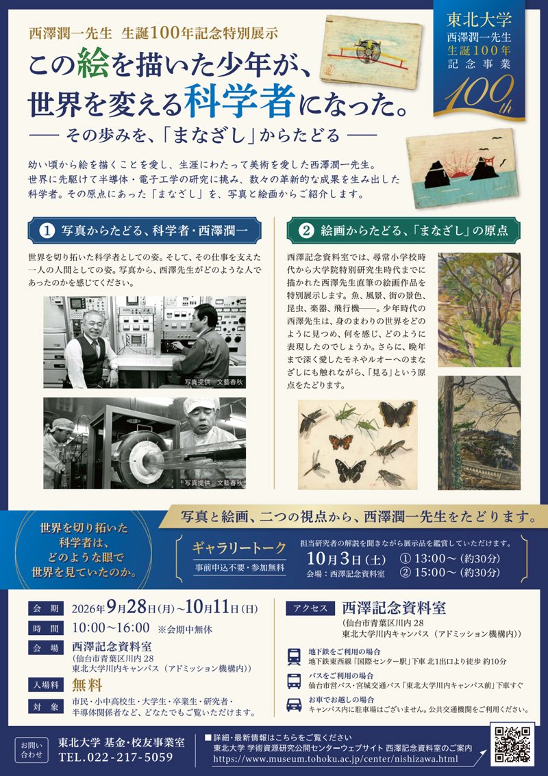 イベントポスター｜クリックするとPDFが開きます。