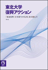 冊子「復興アクション」