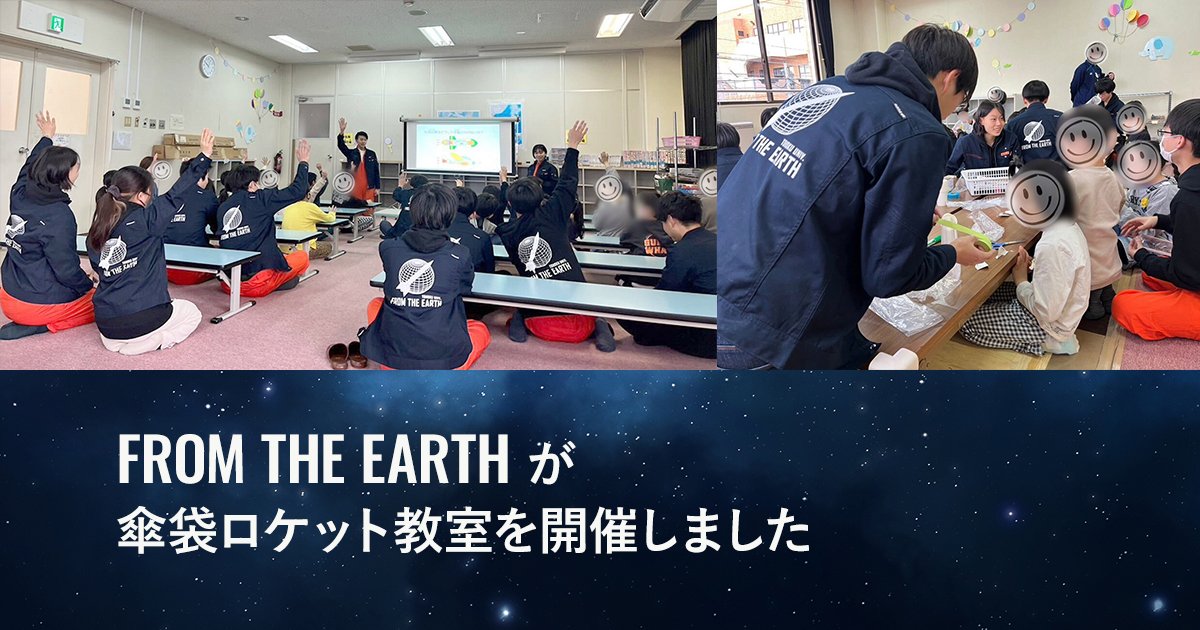 学友会準加盟団体のFROM THE EARTHが傘 | ニュース | 東北大学