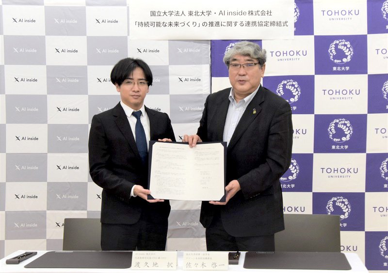 AI inside株式会社との連携協定締結式
