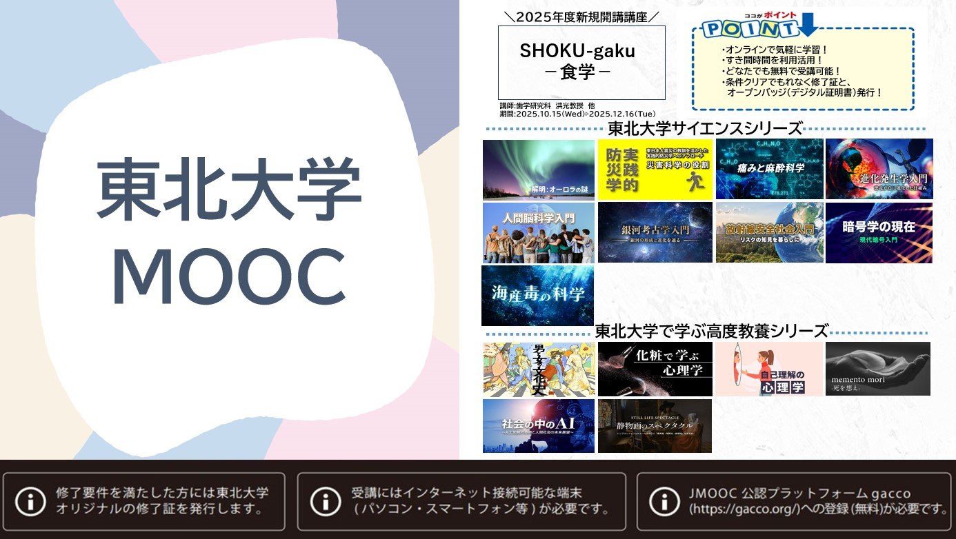 item20250507_01_mooc.jpg