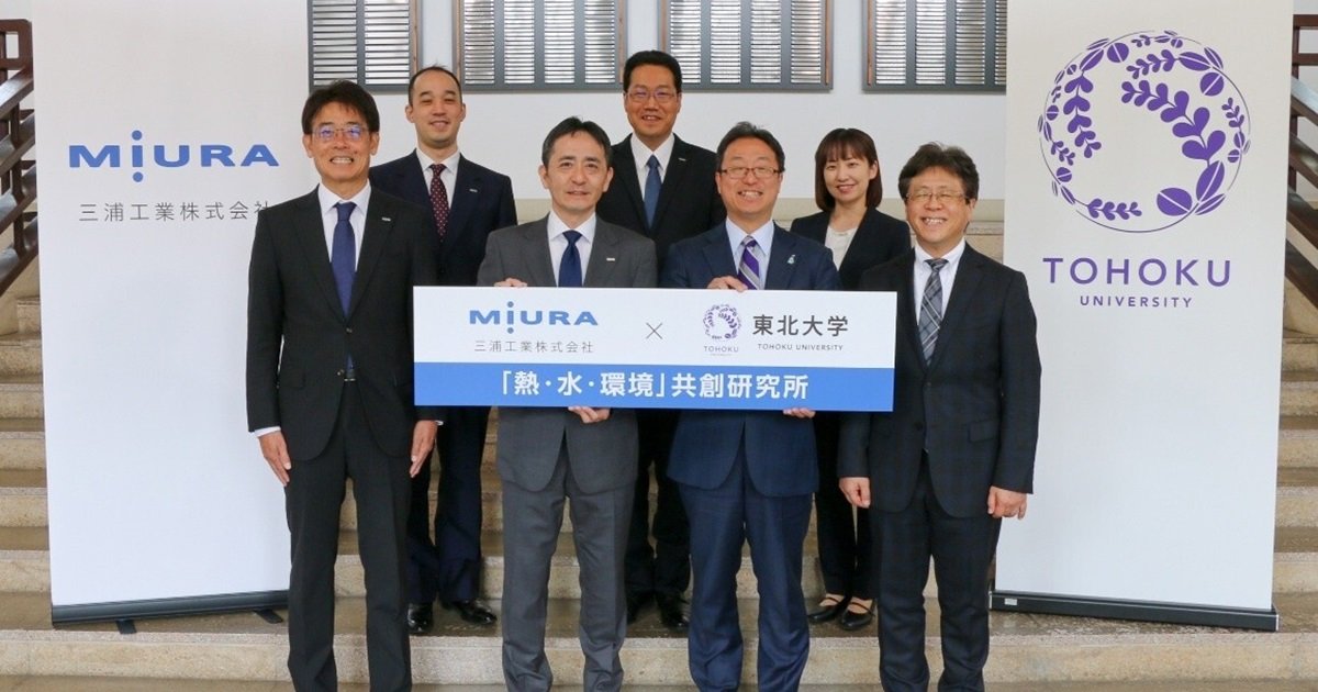 市民力による知の創造と発展: 身近な環境に関する市民研究の持続的展開 三浦工業、東北大学と「熱・水・環境」共創研究所を設 | プレス