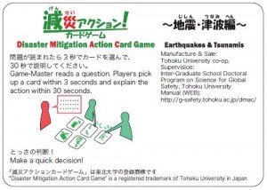 減災アクションカードゲーム
