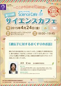 東北大学サイエンスカフェ ウェブサイト