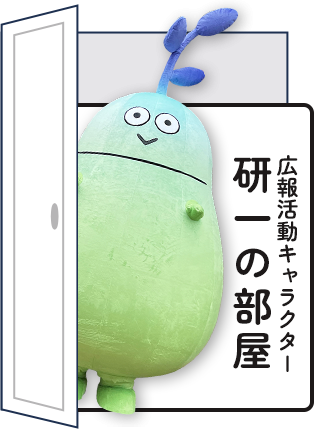 東北大学広報活動キャラクター「研一の部屋」ウェブサイトを閲覧する