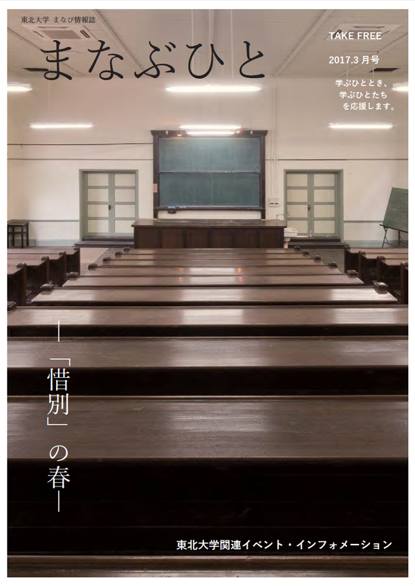 まなび情報誌「まなぶひと」3月号