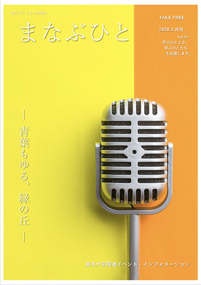 まなび情報誌「まなぶひと」3月号