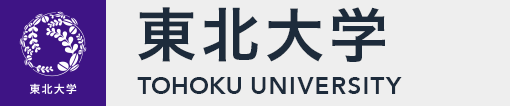 東北大学 地学専攻・地球物理学専攻