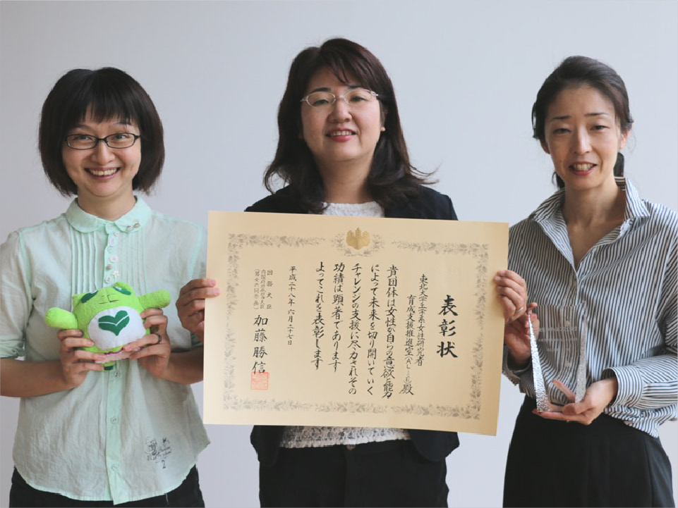平成28年度女性のチャレンジ賞（内閣府）受賞