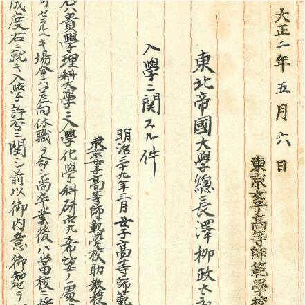 教務書類（入学ニ関スル件）